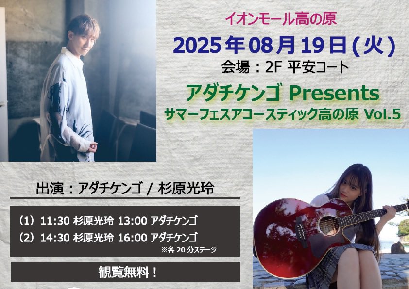 アダチケンゴ《公式》ライブ情報 on X