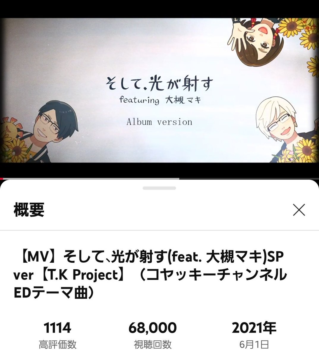 hau_nani0214's tweet photo. 【 そして、光が射す 】feat.大槻マキ
T.K Project
視聴回数 68,000回✨
おめでとうございます!
いつも頑張ろうって励まされる曲です!
大槻マキさん、コヤとやが
見れるMVはこちら
⬇️
https://t.co/CjStaXvhvH
#そして光が射す
#大槻マキさん
#TKProject https://t.co/tkJQCDe1dX