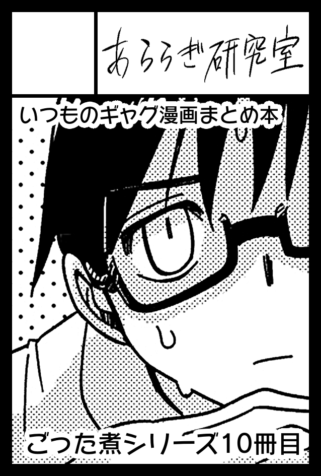 2025年11月24日に東京ビッグサイト南1・2・3・4 西4ホールで開催予定のイベント「COMITIA154」へサークル「あららぎ研究室」で申し込みました。 