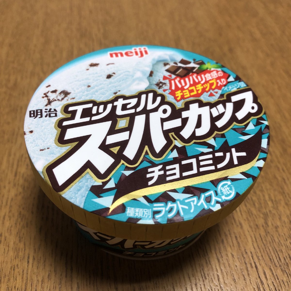 おはようございます！
今日は8月19日火曜日ですね。

暑い日には、ひとときの冷たい甘さが、優しい時間を与えてくれますね。

今日もよい一日になりますように🍀

#ご褒美 
#甘味 
#アイスクリーム