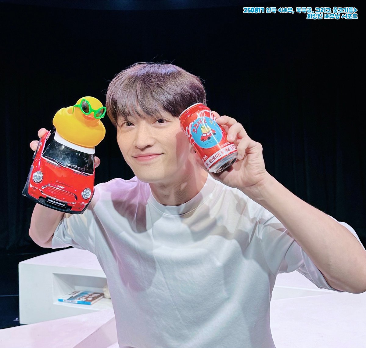 ✧ ° ˚˳∘ 250817 연극 
< 배우, 북극곰, 그리고 물고기들 > 서포트∘˚˳° ✧

최정헌 배우님과 연극 <배우, 북극곰, 그리고 물고기들>의 마지막 발자국을 응원하며 햄버거 서포트를 진행했습니다 .ᐟ
정헌 배우님께는 개인 선물로 
한우 케이크와 북극 컨셉의 꽃다발도 함께 드렸어요 ՞•ᴥ•՞ ♡