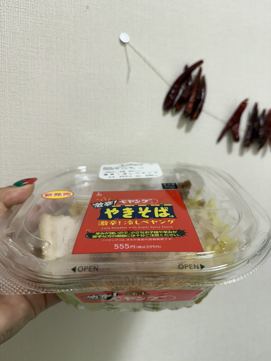 ペヤング様 ペヤング史上最強の辛さを誇る“激辛やきそばEND”が発売開始