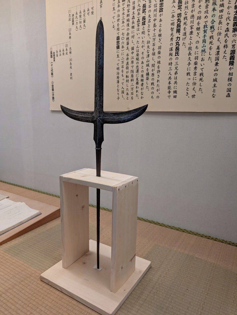 当社宝物十文字槍（副）の 展示台を佐藤学芸員より頂きました より