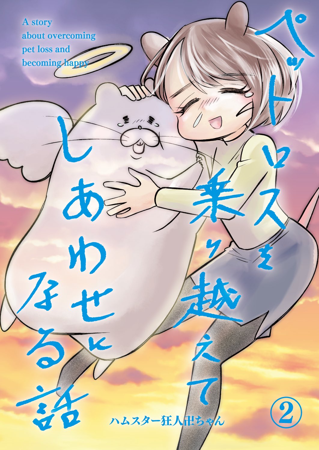 はむちゃん ハムスター狂人卍ちゃん🐹10/19関西ｺﾐﾃｨｱ🐹11/24東京ｺﾐﾃｨｱ
