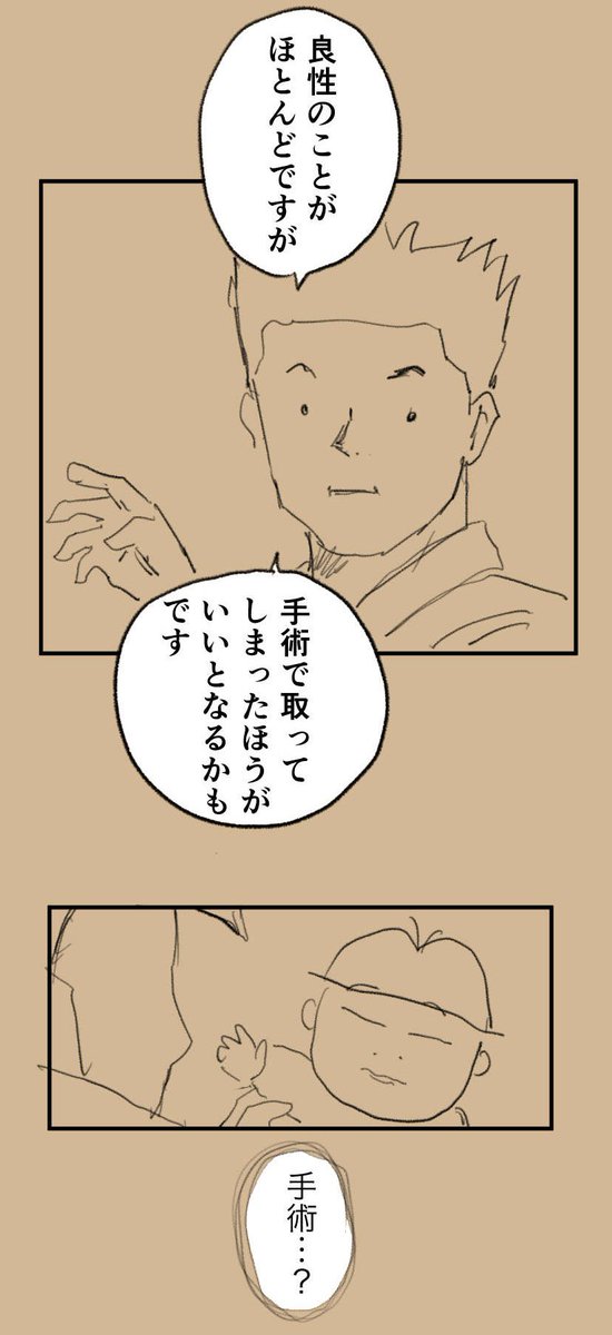 エコー検査で息子に腫瘍が見つかって苦しい 1/2 