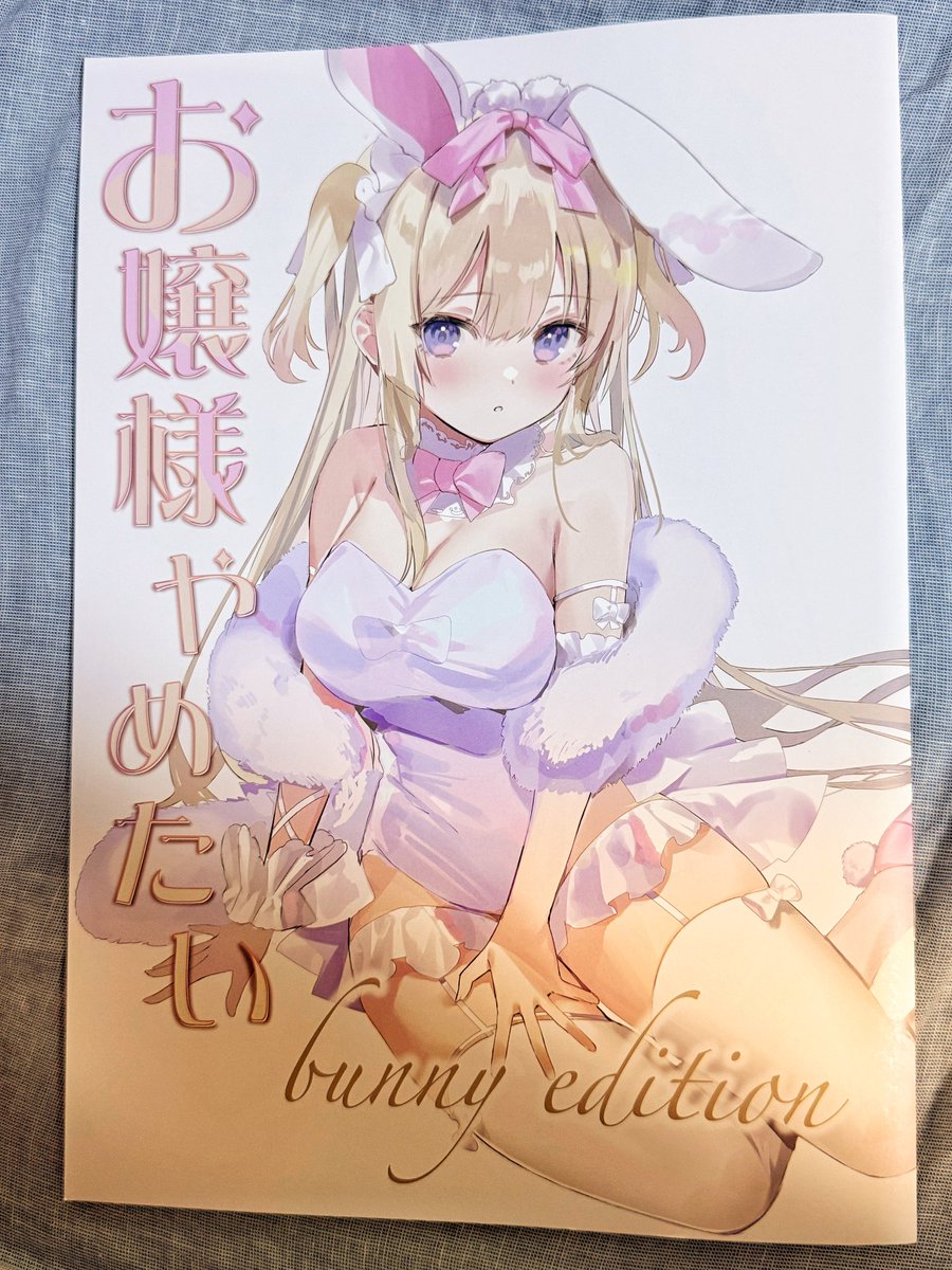 いつみ (@1tsum1_02g) on Twitter photo 館田ダン(<a href="/done_kanda/">館田ダン🫖🎉夏コミ2日目南k24ab</a>)先生の新刊、バニー良かったなぁ(しみじみ)
個人的にピンクとライバルお嬢様の赤バニーが好きだ
初めて買いに行ったので緊張して応援してますとか配信楽しみにしてますとか感謝の言葉を伝えれなかったのが心残りですが新刊の素敵なイラストでニコニコでした 館田ダン(<a href="/done_kanda/">館田ダン🫖🎉夏コミ2日目南k24ab</a>)先生の新刊、バニー良かったなぁ(しみじみ)
個人的にピンクとライバルお嬢様の赤バニーが好きだ
初めて買いに行ったので緊張して応援してますとか配信楽しみにしてますとか感謝の言葉を伝えれなかったのが心残りですが新刊の素敵なイラストでニコニコでした
