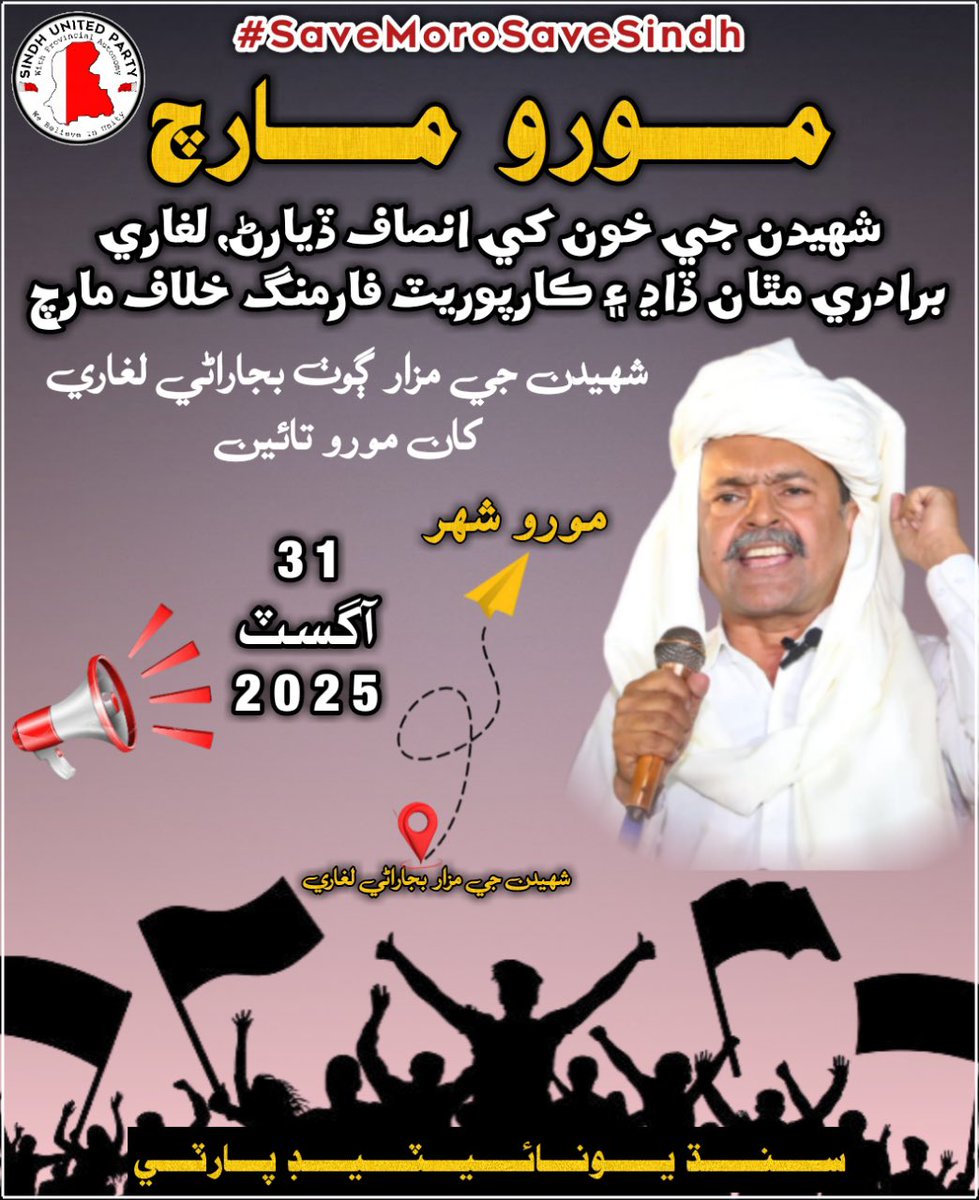 Sayed_ZainShah's tweet photo. When Sindh bleeds, silence is betrayal. Moro is calling, Sindh is calling! On 31st August, join the against Killings, abductions, injustice &amp; Corporate farming destroying indigenous land and lives. #SaveMoroSaveSindh” https://t.co/eb9QZZ1gYk