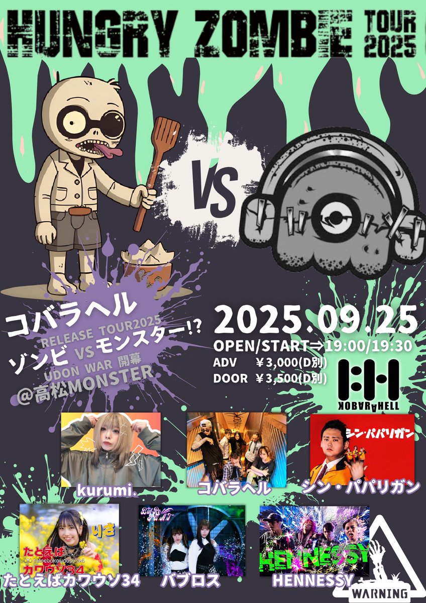 🧟高松MONSTER追加情報🧟

9.25(木)のこちらの公演⏬
追加アーティストが発表されました！

🆕kurumi.
🆕シン・パパリガン

計6組での公演となり
ボリューム満点の高松です！

お近くの皆様は是非遊びにいらしてね♥️
2度目の高松MONSTER、HENNESSYも全力で向かいます🐢🔥