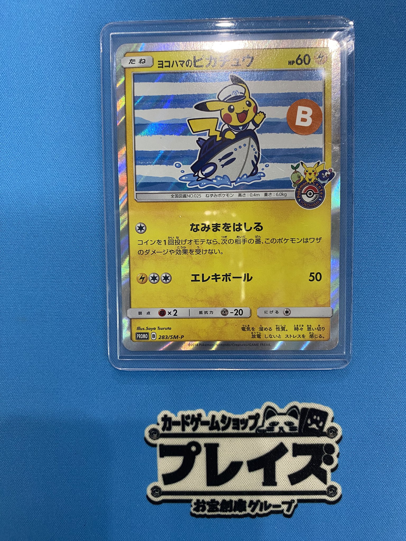 ヨコハマのピカチュウ⚡️B 283-SM-P 【公式通販】