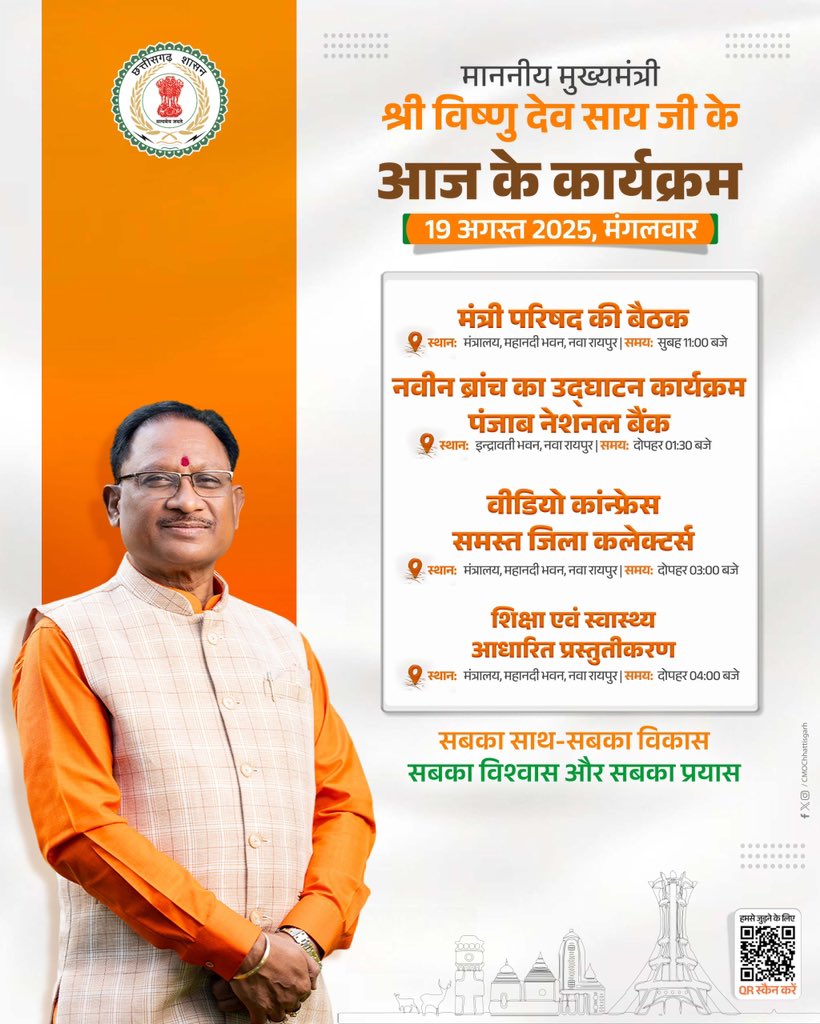 CMO Chhattisgarh tweet media