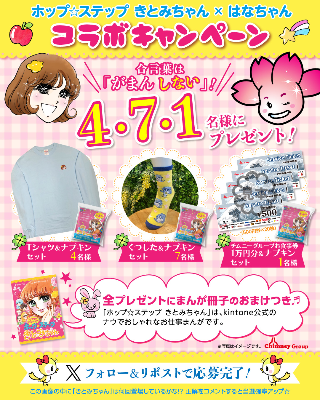 きとみちゃん｜ホップ☆ステップ きとみちゃん (@HopstepKitomi) / X