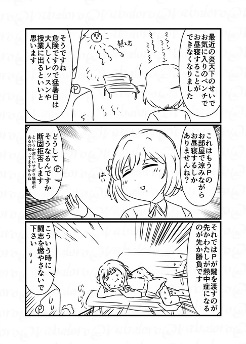今日は学マスの秦谷さんネタな?クソマンガを描きました。
あの手この手を使ってPの鍵を手に入れるために奮闘してそうです。 