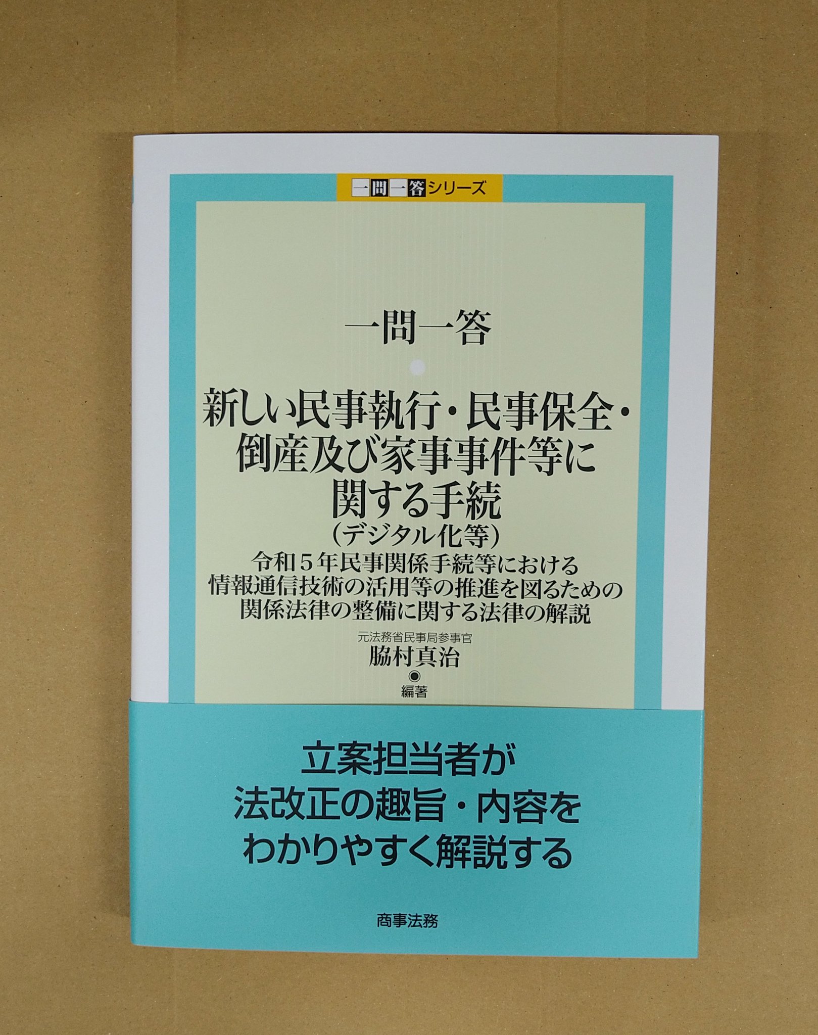 裁断済　最新裁判書式体系4,5 民事執行Ⅰ,Ⅱ 法務図書WEB on X: 