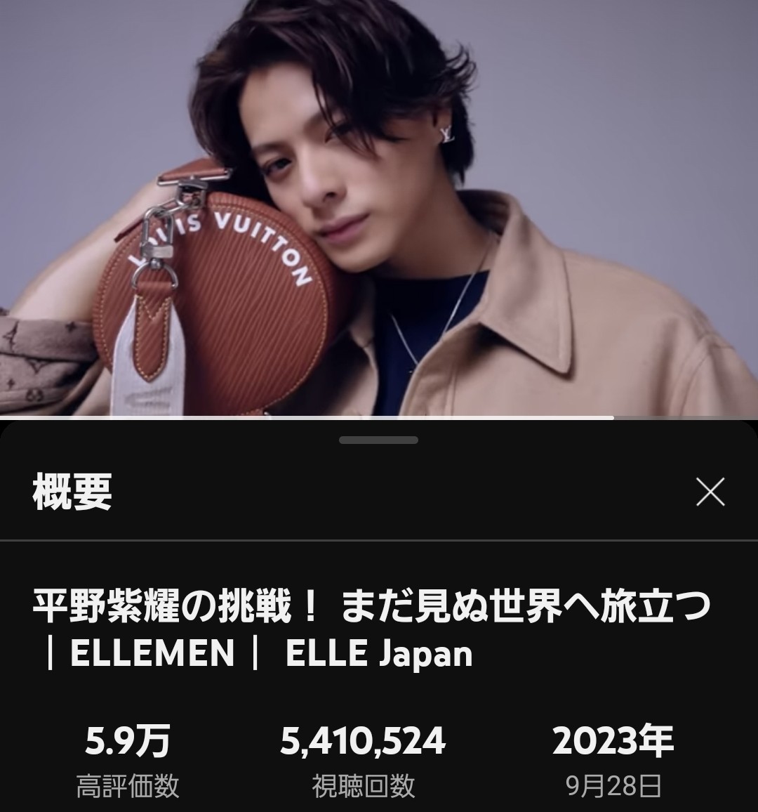 #ELLEJapan 
｡♥｡‧˚˚ ‧｡♥｡‧˚♡˚ ‧｡♥
　🌸541万回再生突破🌸
　　おめでとう🎉💐

　平野紫耀の挑戦！
まだ見ぬ世界へ旅立つ❇️

素敵な紫耀くん
32秒で魅了されます💓

#LouisVuitton 
#平野紫耀
#ShoHirano 
#Number_i

🟥youtu.be/t14pd3x1AWY?si…