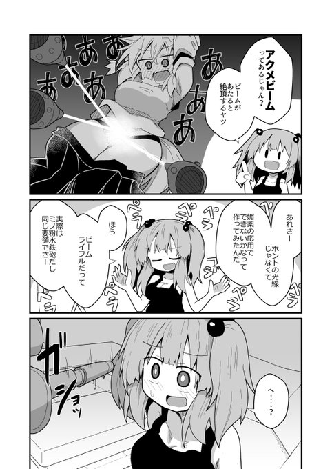 冷静に考えてアクメビームってなんなんでしょうね 