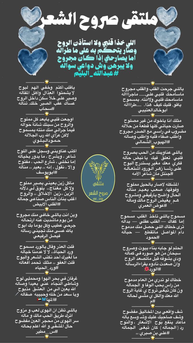 ﮼ادارةملتقىصروحالشعرمسؤل-✍🏻 (@dfdf__32f) on Twitter photo ♛ ملتقى_صروح_الشعر ♛
مجاراة الشاعر 🖊 عبدالله البليم
<a href="/abdallahalbalim/">#عبدالله_البليم</a>
———₪₪₪₪———
(2)
<a href="/Hamood7hh/">حمود البلوي حائل</a>
<a href="/si_c0l/">سحاب 𓋜</a>
<a href="/u83uuu/">ابو يوسف</a>
<a href="/aburhmman706/">القلب الأبيض</a>
<a href="/Wrd_Alhyat111/">ورد اڵـــﺣ͠ــيـــاة</a>
<a href="/978_faisai/">فيصل الرفيعي</a>
<a href="/dfdf__32f/">﮼ادارةملتقىصروحالشعرمسؤل-✍🏻</a>
<a href="/s__motair/">سفير__مطير</a>
______________
تصميم المبدعه 🎗الاسطوره 🎗
<a href="/alustura100/">الأسطورة-مصممة 💥</a> ♛ ملتقى_صروح_الشعر ♛
مجاراة الشاعر 🖊 عبدالله البليم
<a href="/abdallahalbalim/">#عبدالله_البليم</a>
———₪₪₪₪———
(2)
<a href="/Hamood7hh/">حمود البلوي حائل</a>
<a href="/si_c0l/">سحاب 𓋜</a>
<a href="/u83uuu/">ابو يوسف</a>
<a href="/aburhmman706/">القلب الأبيض</a>
<a href="/Wrd_Alhyat111/">ورد اڵـــﺣ͠ــيـــاة</a>
<a href="/978_faisai/">فيصل الرفيعي</a>
<a href="/dfdf__32f/">﮼ادارةملتقىصروحالشعرمسؤل-✍🏻</a>
<a href="/s__motair/">سفير__مطير</a>
______________
تصميم المبدعه 🎗الاسطوره 🎗
<a href="/alustura100/">الأسطورة-مصممة 💥</a>