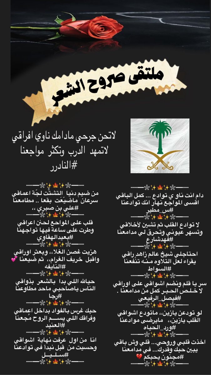 ﮼ادارةملتقىصروحالشعرمسؤل-✍🏻 (@dfdf__32f) on Twitter photo ♛ ملتقى_صروح_الشعر ♛
مجاراة الشاعر 🖊 النادر
<a href="/msssm1166/">#النادرر💛💙</a>
<a href="/s__motair/">سفير__مطير</a>
<a href="/39fahd/">فهد شارع</a>
<a href="/alswat202/">محمد السواط .</a>
<a href="/978_faisai/">فيصل الرفيعي</a>
<a href="/Wrd_Alhyat111/">ورد اڵـــﺣ͠ــيـــاة</a>
<a href="/bluecap500/">bluecap💔مجنون يحبكم</a>
<a href="/adnsh120/">#بعيد_الهقاوي _الغامدي</a>
<a href="/mdrassq8/">🇰🇼علي بن صبري،،🇰🇼</a>
<a href="/a_alnaifa/">Alnaifa-a —506 ،،💕</a>
<a href="/ebn_fahd/">الشاعر رجا القاضي</a>
<a href="/a050376864734/">سليل أحزان</a>
<a href="/ALANID112/">الـعـنـALANEEDـيـد (💛💙) (حايل)</a>
تصميم المبدعه 🎗الاسطوره 🎗
<a href="/alustura100/">الأسطورة-مصممة 💥</a> ♛ ملتقى_صروح_الشعر ♛
مجاراة الشاعر 🖊 النادر
<a href="/msssm1166/">#النادرر💛💙</a>
<a href="/s__motair/">سفير__مطير</a>
<a href="/39fahd/">فهد شارع</a>
<a href="/alswat202/">محمد السواط .</a>
<a href="/978_faisai/">فيصل الرفيعي</a>
<a href="/Wrd_Alhyat111/">ورد اڵـــﺣ͠ــيـــاة</a>
<a href="/bluecap500/">bluecap💔مجنون يحبكم</a>
<a href="/adnsh120/">#بعيد_الهقاوي _الغامدي</a>
<a href="/mdrassq8/">🇰🇼علي بن صبري،،🇰🇼</a>
<a href="/a_alnaifa/">Alnaifa-a —506 ،،💕</a>
<a href="/ebn_fahd/">الشاعر رجا القاضي</a>
<a href="/a050376864734/">سليل أحزان</a>
<a href="/ALANID112/">الـعـنـALANEEDـيـد (💛💙) (حايل)</a>
تصميم المبدعه 🎗الاسطوره 🎗
<a href="/alustura100/">الأسطورة-مصممة 💥</a>