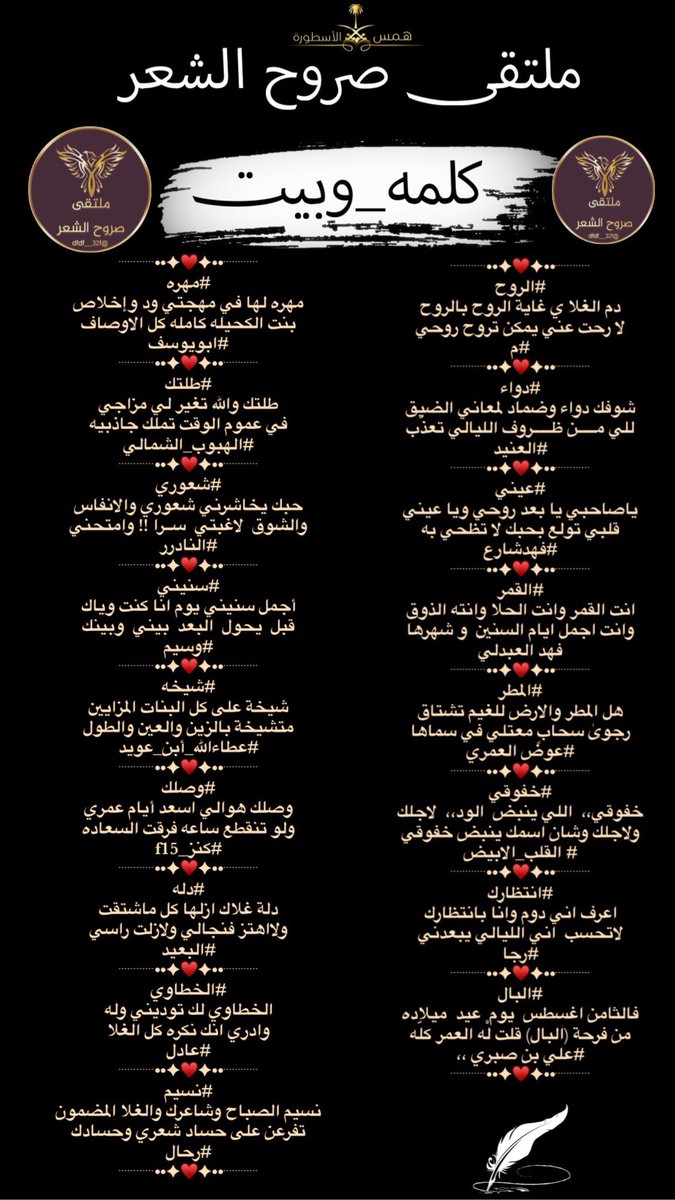 ﮼ادارةملتقىصروحالشعرمسؤل-✍🏻 (@dfdf__32f) on Twitter photo ♛ملتقى_صروح_الشعر♛
#كلمه وبيت
<a href="/a9988_az/">م</a>
<a href="/ALANID112/">الـعـنـALANEEDـيـد (💛💙) (حايل)</a>
<a href="/39fahd/">فهد شارع</a>
<a href="/apofahad421/">فهد العبدلي</a>
<a href="/Awad_Al_amri/">عوض العمري</a>
<a href="/aburhmman706/">القلب الأبيض</a>
<a href="/ebn_fahd/">الشاعر رجا القاضي</a>
<a href="/mdrassq8/">🇰🇼علي بن صبري،،🇰🇼</a>
<a href="/u83uuu/">ابو يوسف</a>
<a href="/alhrby85601/">عبدالله الحربي</a>
<a href="/msssm1166/">#النادرر💛💙</a>
<a href="/smile7ii/">• وسيم ✍🏼</a>
<a href="/Xx1997f/">عطاءالله أبن عويد </a>
<a href="/Kanz_f15/">#كنز _f15</a>
<a href="/sf2ndt/">✍🏻البعيد✍🏻🕊️ا</a>
<a href="/Adil___22/">✪ ۛ ADIL</a>
<a href="/ttmmoomm/">﮼رحاال</a>
ت🎗الاسطوره🎗
<a href="/alustura100/">الأسطورة-مصممة 💥</a> ♛ملتقى_صروح_الشعر♛
#كلمه وبيت
<a href="/a9988_az/">م</a>
<a href="/ALANID112/">الـعـنـALANEEDـيـد (💛💙) (حايل)</a>
<a href="/39fahd/">فهد شارع</a>
<a href="/apofahad421/">فهد العبدلي</a>
<a href="/Awad_Al_amri/">عوض العمري</a>
<a href="/aburhmman706/">القلب الأبيض</a>
<a href="/ebn_fahd/">الشاعر رجا القاضي</a>
<a href="/mdrassq8/">🇰🇼علي بن صبري،،🇰🇼</a>
<a href="/u83uuu/">ابو يوسف</a>
<a href="/alhrby85601/">عبدالله الحربي</a>
<a href="/msssm1166/">#النادرر💛💙</a>
<a href="/smile7ii/">• وسيم ✍🏼</a>
<a href="/Xx1997f/">عطاءالله أبن عويد </a>
<a href="/Kanz_f15/">#كنز _f15</a>
<a href="/sf2ndt/">✍🏻البعيد✍🏻🕊️ا</a>
<a href="/Adil___22/">✪ ۛ ADIL</a>
<a href="/ttmmoomm/">﮼رحاال</a>
ت🎗الاسطوره🎗
<a href="/alustura100/">الأسطورة-مصممة 💥</a>