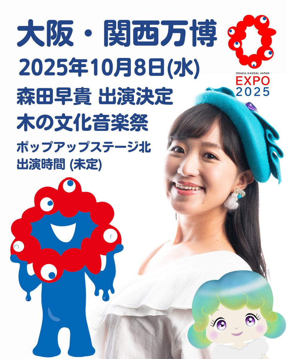 Neemo_VLiver's tweet photo. 万博で歌わせて頂きます🥲🌟
2025年10月8日(水)
ポップアップステージ北
時間未定(2ステージ予定)
#木の文化音楽祭
#森田早貴
#Vtuber #Neemo #万博
#大阪関西万博 https://t.co/xTKFAoxx9F