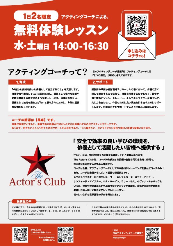 maya_kaneko_'s tweet image. アクティングコーチによる演技レッスンの無料体験チラシデザインしてます。

#WORKS