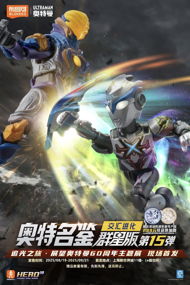 布鲁可Blokees ウルトラマン群星版15弾にウルトラマンマックスと