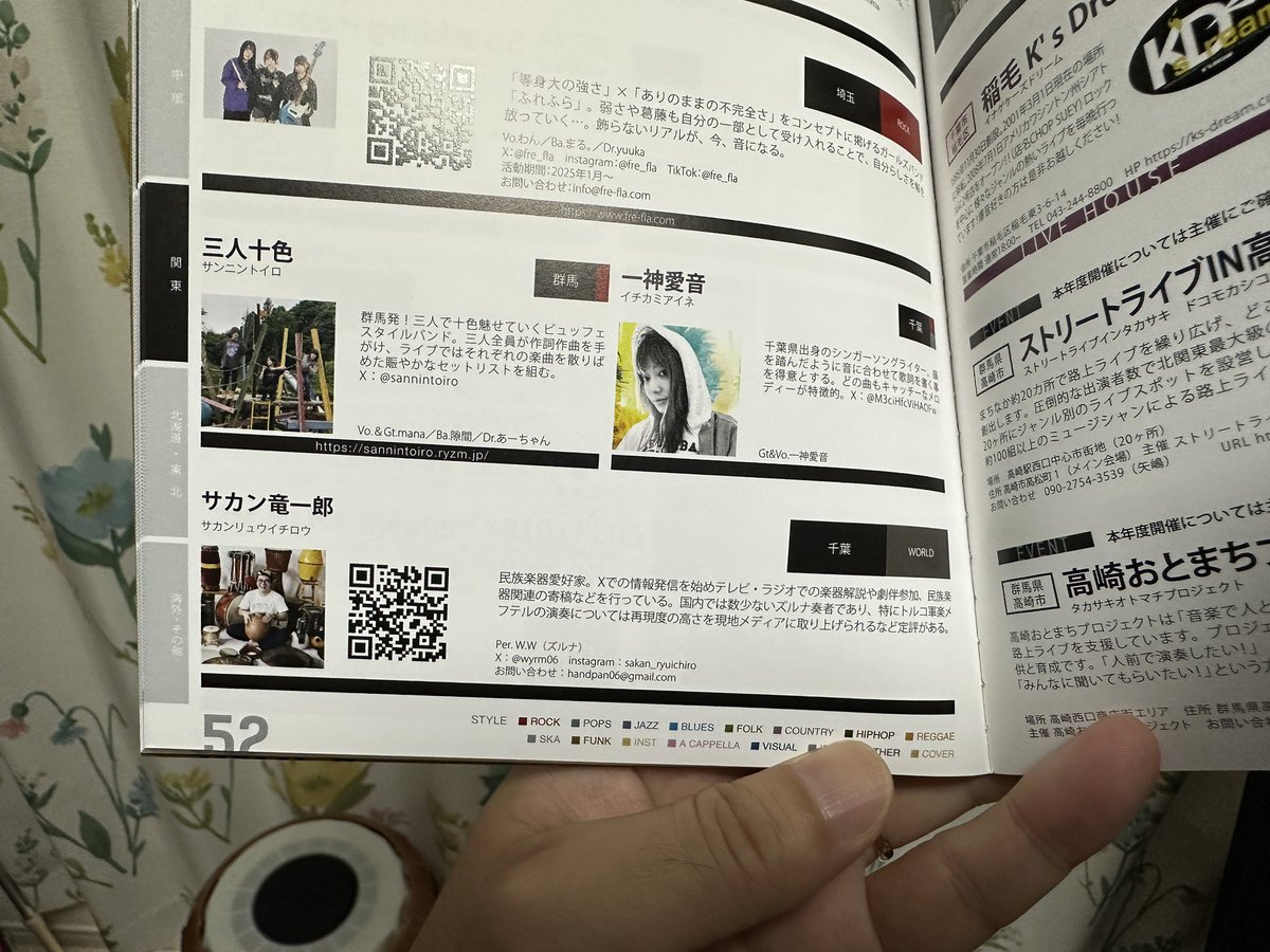 今年もご縁を頂きまして #全国バンド図鑑 vol.21（2025年 下半期版） に掲載頂いております。全国のライブハウスや音楽スタジオなどで順次無料配布との事ですので、見かけたら是非もらってみて下さい。しかし本当に色んな音楽人がいるよな〜、素敵。知らないだけで貴方の隣人も実はこの中にいるかも？