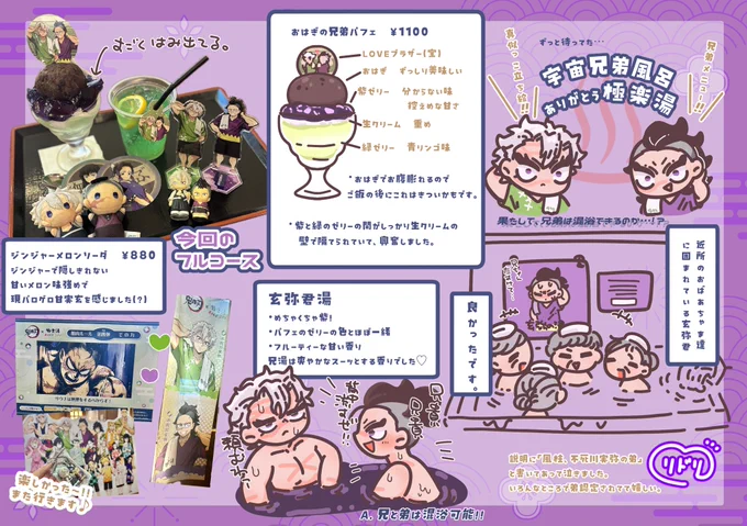 ♨️レポ日記(?)♨️ 