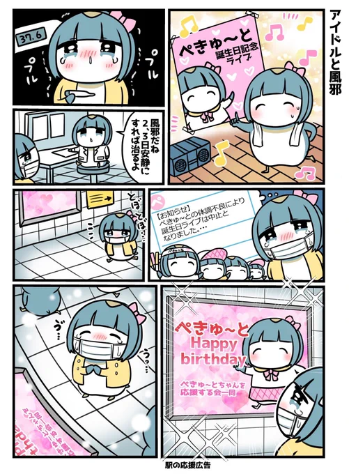 アイドルとペンギン! 