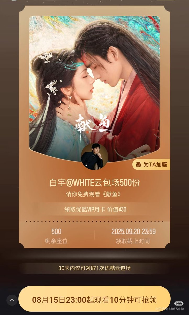 #BaiYu purchased 500 virtual cloud seats to support #WhenDestinyBringsTheDemon #献鱼 as it's producer is the same producer as #CesiumFallout 🥰🥰🥰