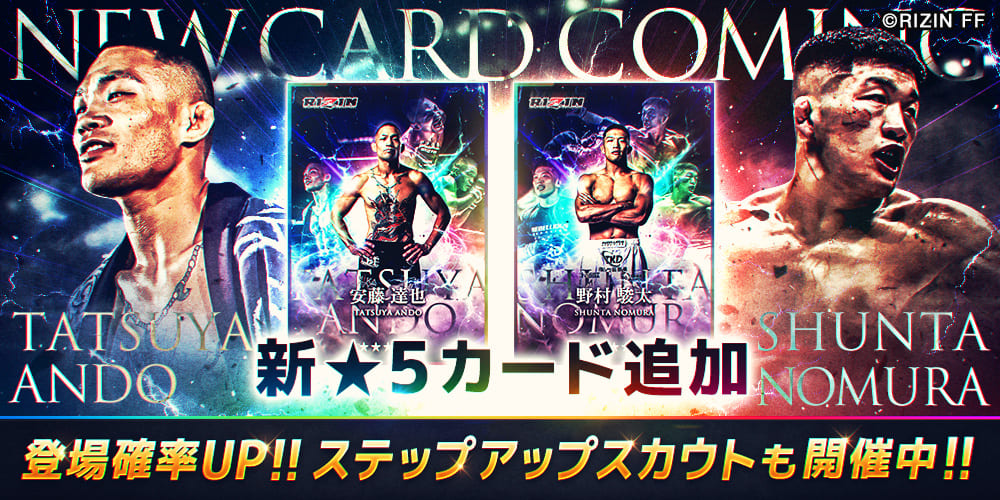 【公式】RIZIN CARD COLLECTION(ライコレ) (@rizincc) on Twitter photo ✨🆕PRIMAL★5カード登場✨
RIZIN参戦から2試合でタイトル戦線に躍り出た
🎊安藤達也💥野村駿太🎊
今 最も旬な2人の最高レアカードがリリース💎
オトクな✨ステップアップスカウト✨も併催中🎉
➡️rizincc.com
#RIZIN #ライコレ
#安藤達也 <a href="/kirinji90/">Ando Tatsuya</a>
#野村駿太 <a href="/nomumma1011/">野村駿太 SHUNTA NOMURA</a> ✨🆕PRIMAL★5カード登場✨
RIZIN参戦から2試合でタイトル戦線に躍り出た
🎊安藤達也💥野村駿太🎊
今 最も旬な2人の最高レアカードがリリース💎
オトクな✨ステップアップスカウト✨も併催中🎉
➡️rizincc.com
#RIZIN #ライコレ
#安藤達也 <a href="/kirinji90/">Ando Tatsuya</a>
#野村駿太 <a href="/nomumma1011/">野村駿太 SHUNTA NOMURA</a>