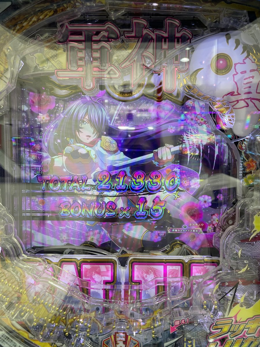 リベンジ成功😊
こーれ神台です