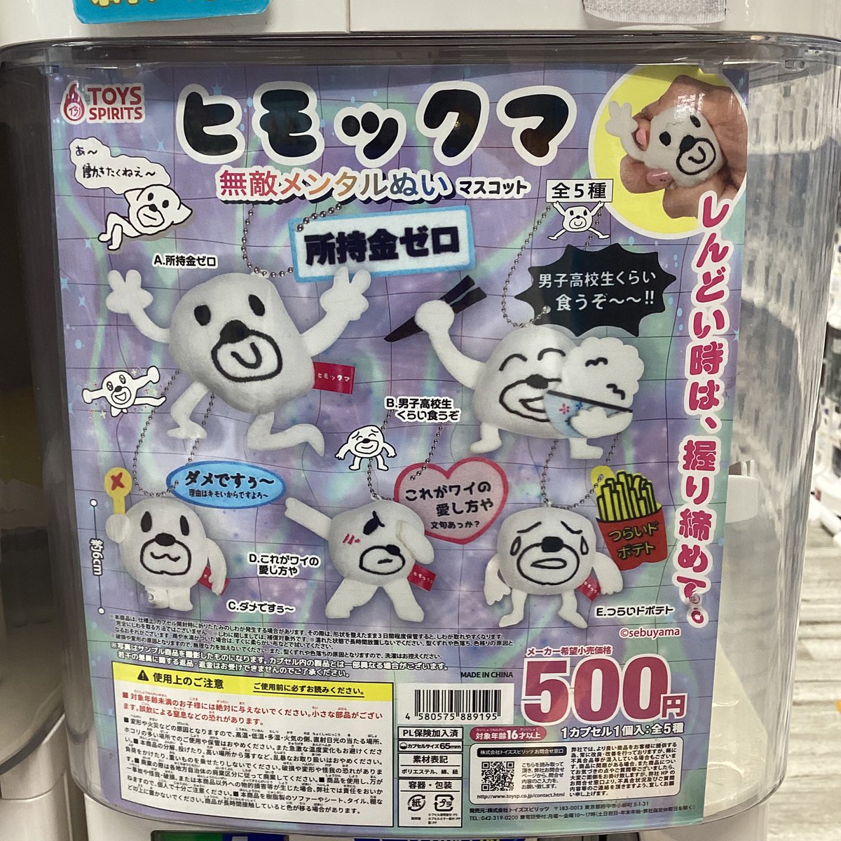 【限定】美品ヒモックマ無敵メンタルぬい5種コンプセット/キーホルダー/マスコット 全部揃ってます!!】ヒモックマ 無敵メンタルぬい マスコット [全5種