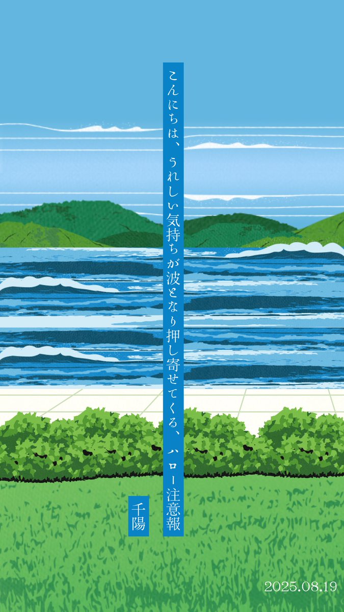 Blue_Sky_SsViWe's tweet photo. こんにちは、うれしい気持ちが波となり
押し寄せてくる、ハロー注意報

#短歌
#tankj https://t.co/96VVPTaMK7