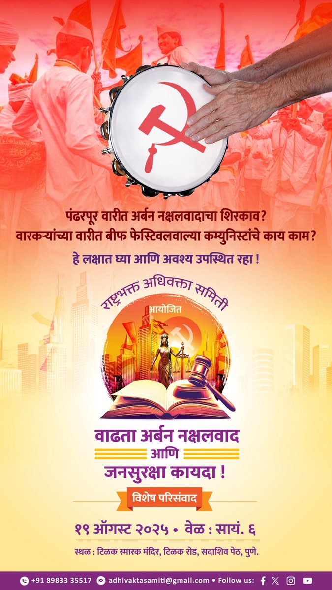 जून २०२५ में महाराष्ट्र के चंद्रपुर, भंडारा, नांदेड तथा यवतमाल — ये ४ जिले नक्सलवाद से मुक्त घोषित किए गए हैं । परंतु गोंदिया तथा गढचिरौली जिलों में अभी भी नक्सलवाद विद्यमान है ।
#UrbanNaxals_NationalThreat
<a href="/HinduJagrutiOrg/">HinduJagrutiOrg</a>