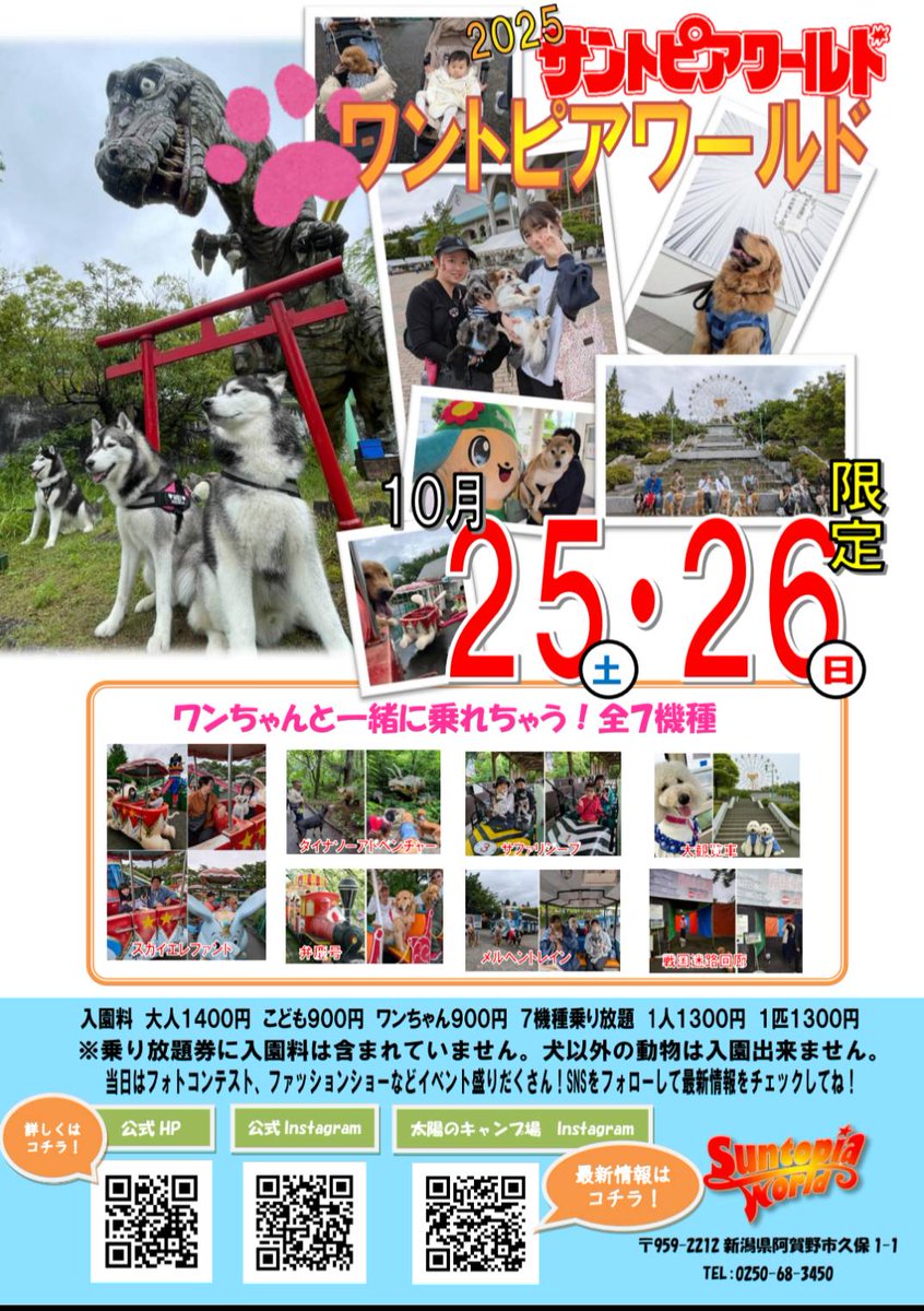 秋のワントピアワールド開催決定！ 開催期間 ：2025年10月25日(土)26日