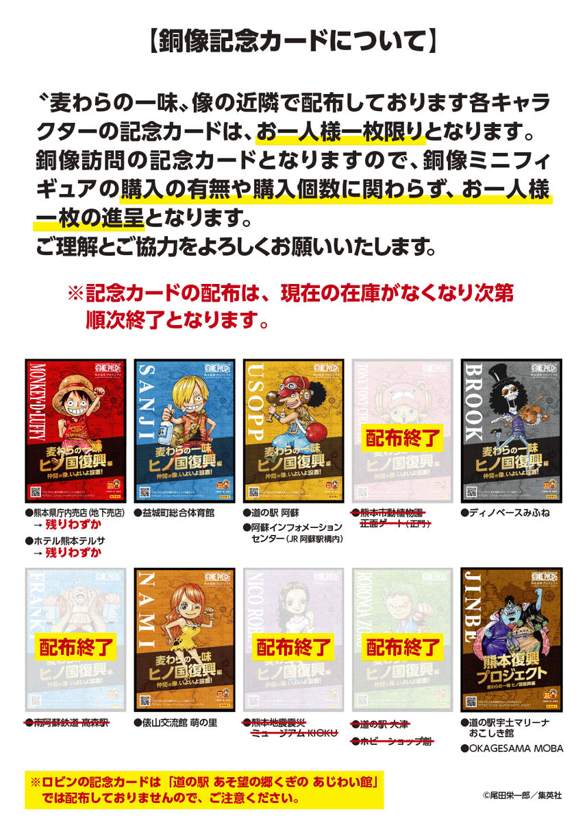 ONEPIECE　キーホルダー　熊本復興プロジェクト　ARフォトイベント ONE PIECEヒノ国ARフォトイベント開催！ | 復興プロジェクトNEWS