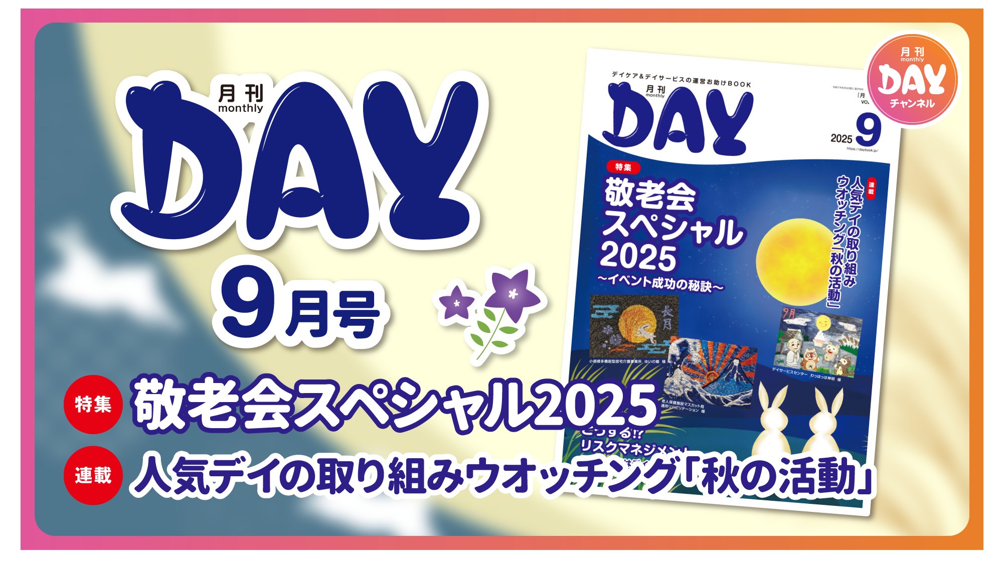 月刊デイ　2021年　12冊セット 月刊デイ 2021年 12冊セット 月刊デイ 2021年 12冊セット