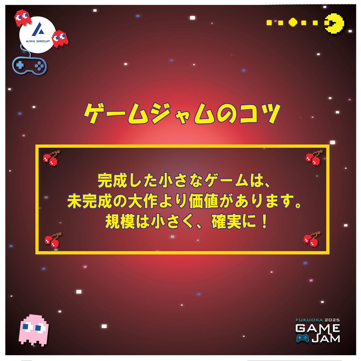 💡 ゲームジャムのコツ：
完成した小作品 > 未完成の大作。確実に！🚀

#FukuokaGameJam #GameJamTips #GameDev #ゲームジャム #ゲーム開発
