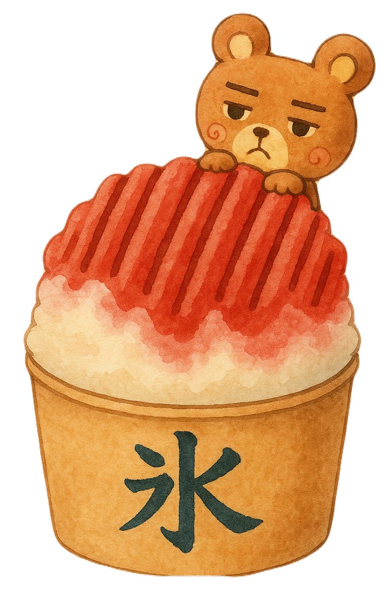 カキ氷食べたい🍧
#クマ#くま#🐻
#クマのイラスト#くまのイラスト
#カキ氷