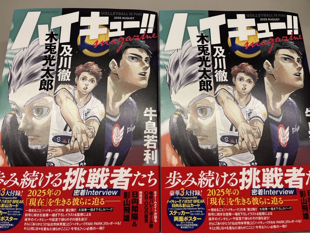 BOOK販売情報】 ?本日入荷? ハイキュー!! magazine 2025 AUGUST 2025 