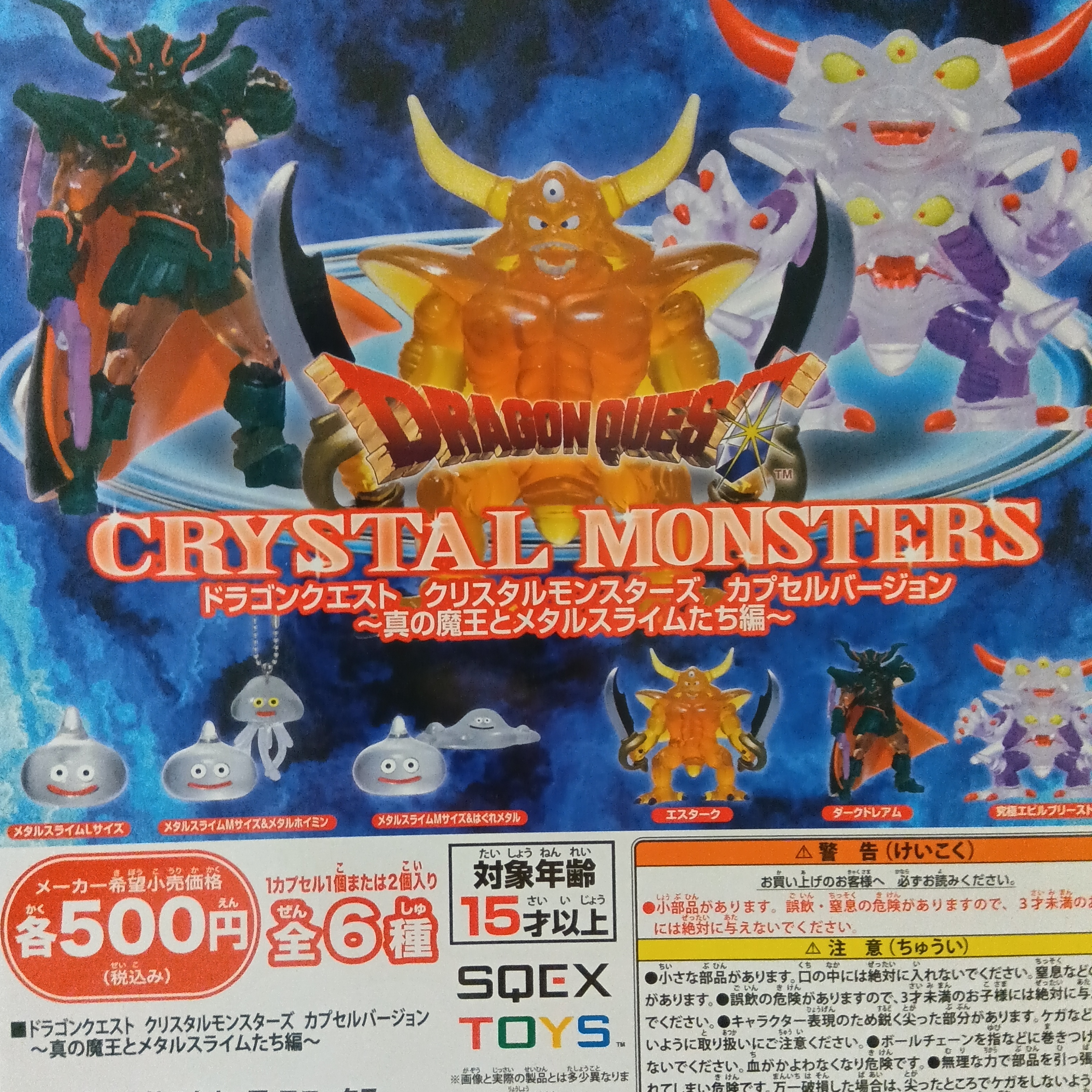 ドラゴンクエスト　クリスタルモンスターズ Amazon.co.jp: ドラゴンクエスト クリスタルモンスターズ 5 BOX