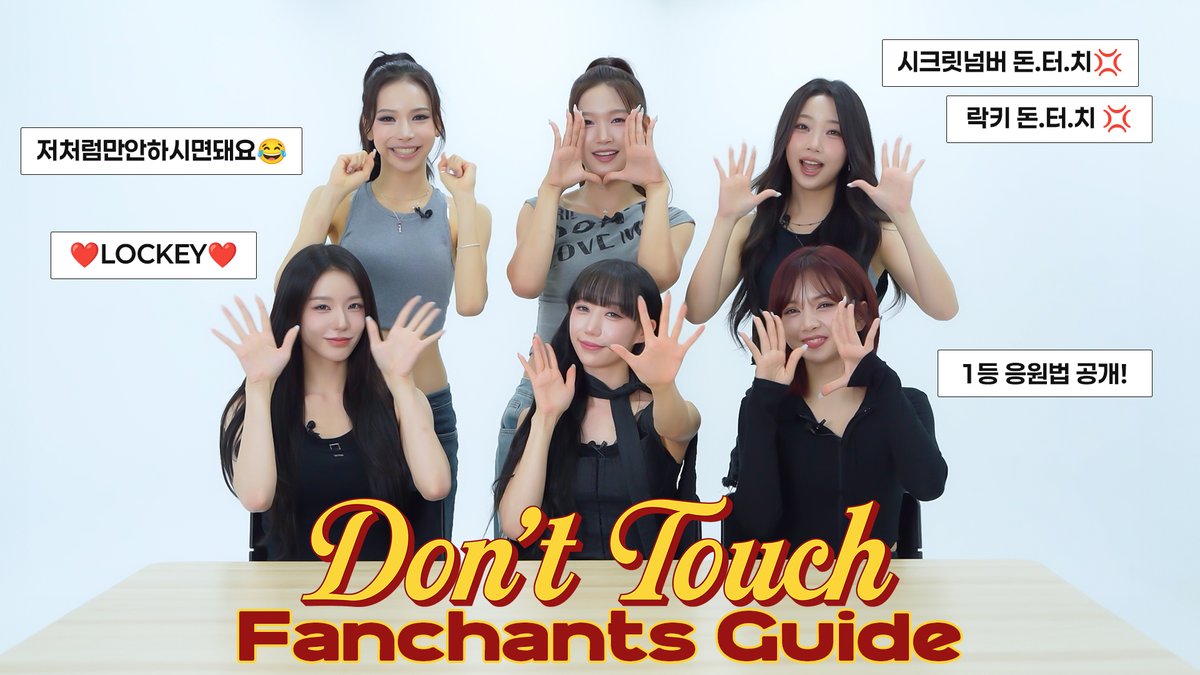 [*****]

SECRET NUMBER "Don't Touch" Fanchants Guide
🔗 youtu.be/iwUNa7H2OW0

#SECRET_NUMBER #시크릿넘버 
#Dont_Touch #돈터치
