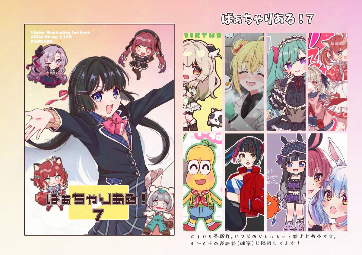 りあ🐼にじそ11【南2T-96】 tweet media