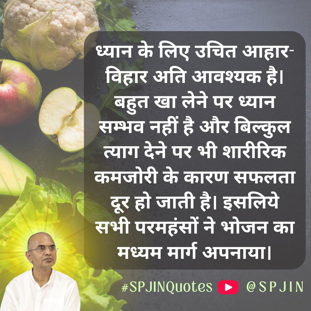 RaajanSwami's tweet photo. Proper diet and lifestyle is very important for meditation. Meditation is not possible if you eat too much and even if you abstain from eating completely, success is far away due to physical weakness. That is why all Paramhansas adopted the middle path of eating. #SPJINQuotes https://t.co/30JtOVIRm3