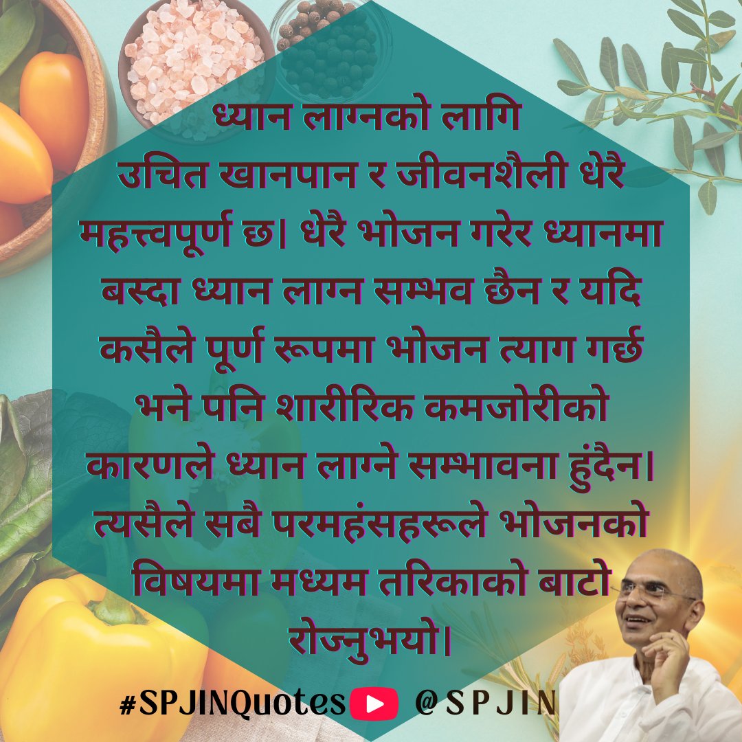 RaajanSwami's tweet photo. ध्यान के लिए उचित आहार-विहार अति आवश्यक है। बहुत खा लेने पर ध्यान सम्भव नहीं है और बिल्कुल त्याग देने पर भी शारीरिक कमजोरी के कारण सफलता दूर हो जाती है। इसलिये सभी परमहंसों ने भोजन का मध्यम मार्ग अपनाया। #PremKaChaand #SPJINQuotes #Diet #Spiritual #Health https://t.co/TEZcIiwNAY