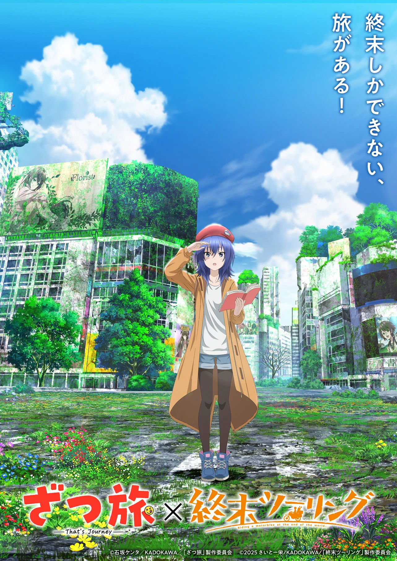 ざつ旅-That's Journey-」TVアニメ公式@各種配信サイトにて好評配信中
