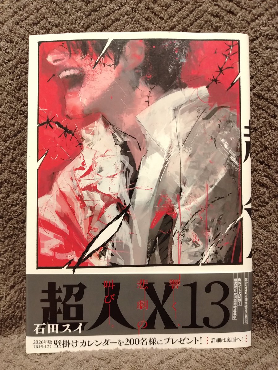 超人X 複製原画 ヤングジャンプ 石田スイ 超人X 複製原画 石田スイ