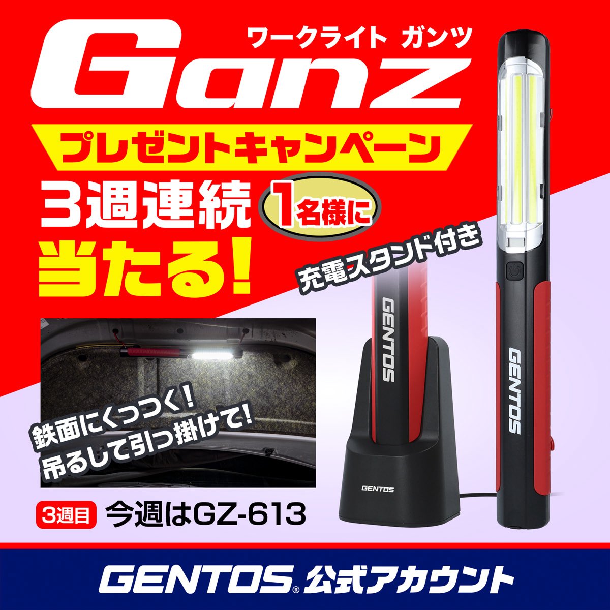 gentos_official's tweet photo. 3連続ワークライト　プレゼントキャンペーン✨
ラスト！

期間：8月26日（火）13:00まで
景品：GanzシリーズGZ-613
人数：1名（国内在住の方）
当選者にはDMでご連絡

応募条件：このアカウントをフォロー＆この投稿をリポスト

#懸賞垢さんと繋がりたい 
#プレゼントキャンペーン実施中 https://t.co/WwzjpSqTAi