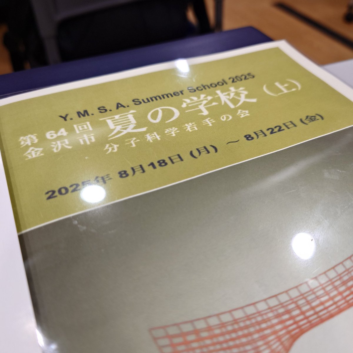 bbbabcbabaacaac's tweet photo. 分子科学若手の会に来ています

交流を広げたくて本ｱｶ4年越しの再始動 https://t.co/dXKpiDafHe