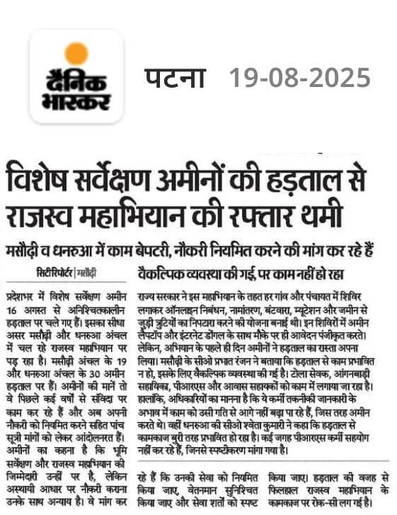 जब अपने कर्मियों को हटाने की धमकी देकर आप कार्य अन्य विभागों के लॉग्स करवाएं और वो भी स्ट्राइक कर दें। वैकल्पिक व्यवस्था क्यों? क्यों हुक्मरान डरा कर काम लेते है? संविदा=शोषण क्यों? 
#LrcPermanent #SurveyKarmi
#SamvidaKarmi #60Saal60Hazar
#JusticeForSurveyKarmi